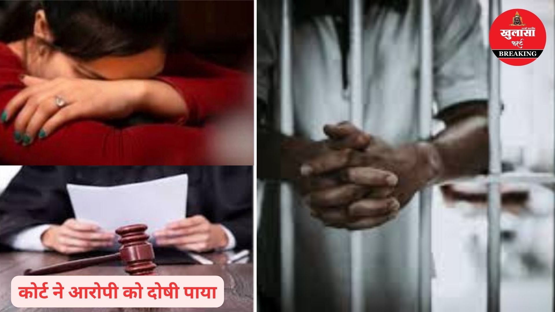 शादी का झांसा देकर दुष्कर्म