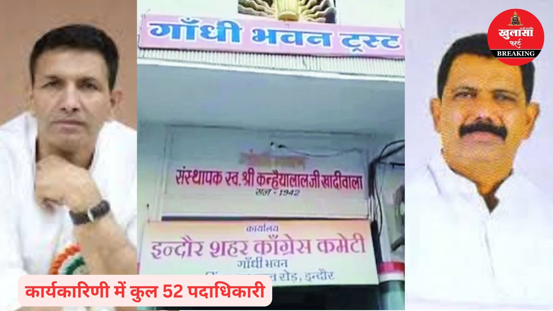 इंदौर शहर कांग्रेस की कार्यकारिणी गठित