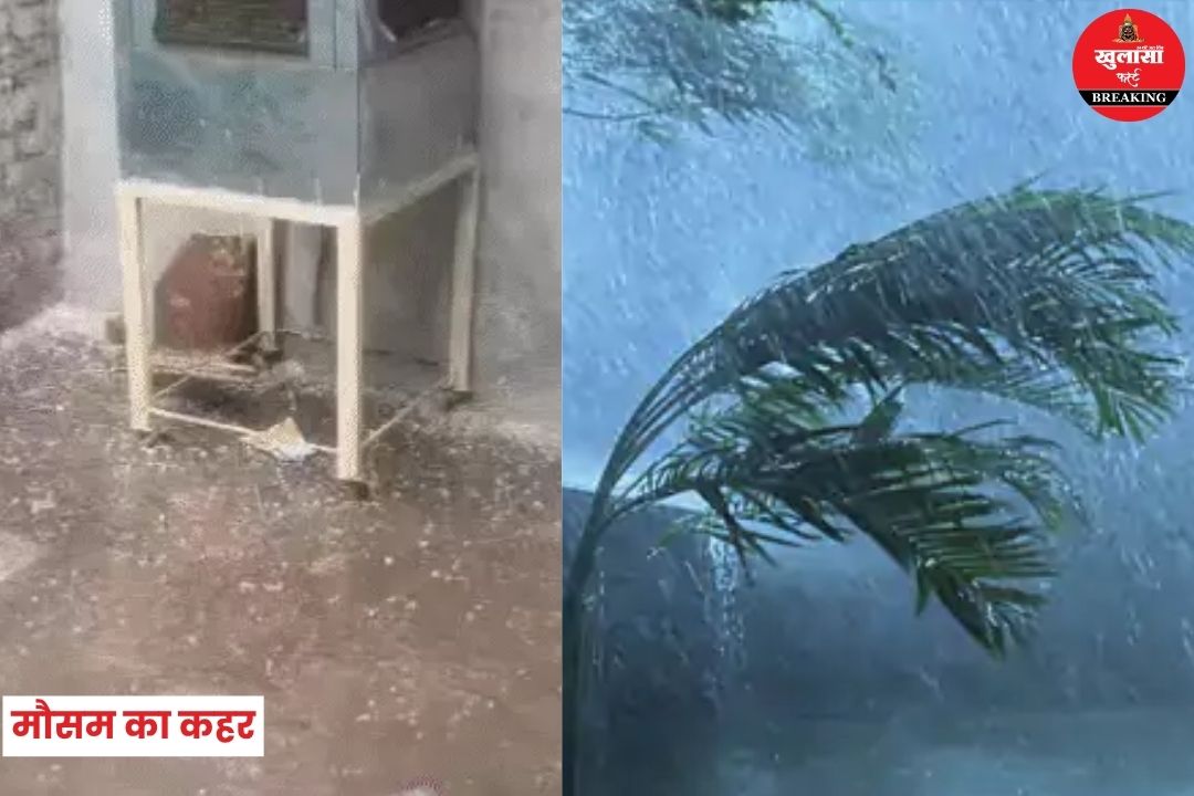 मौसम का कहर