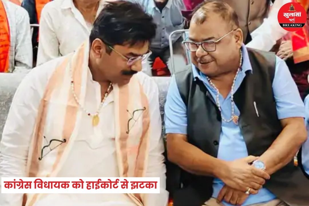 कांग्रेस विधायक को हाईकोर्ट से झटका