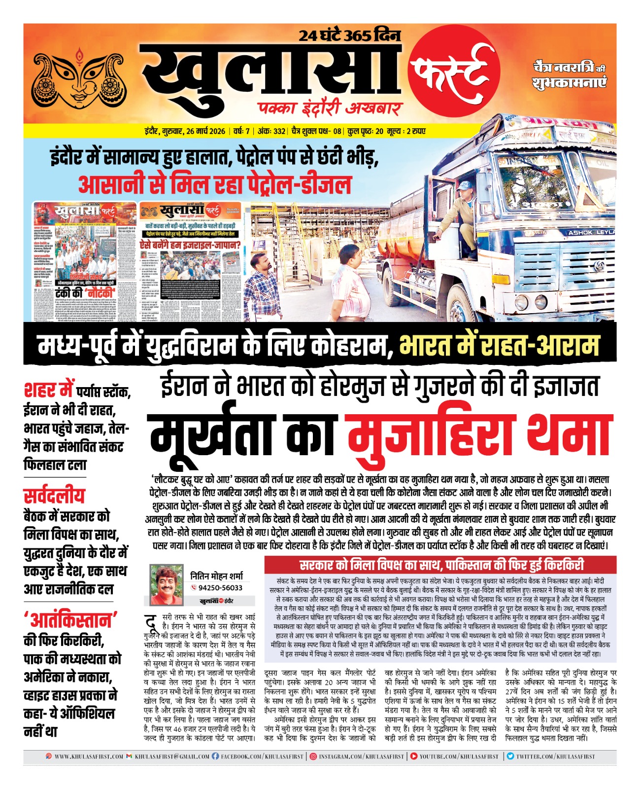 मूर्खता का मुजाहिरा थमा