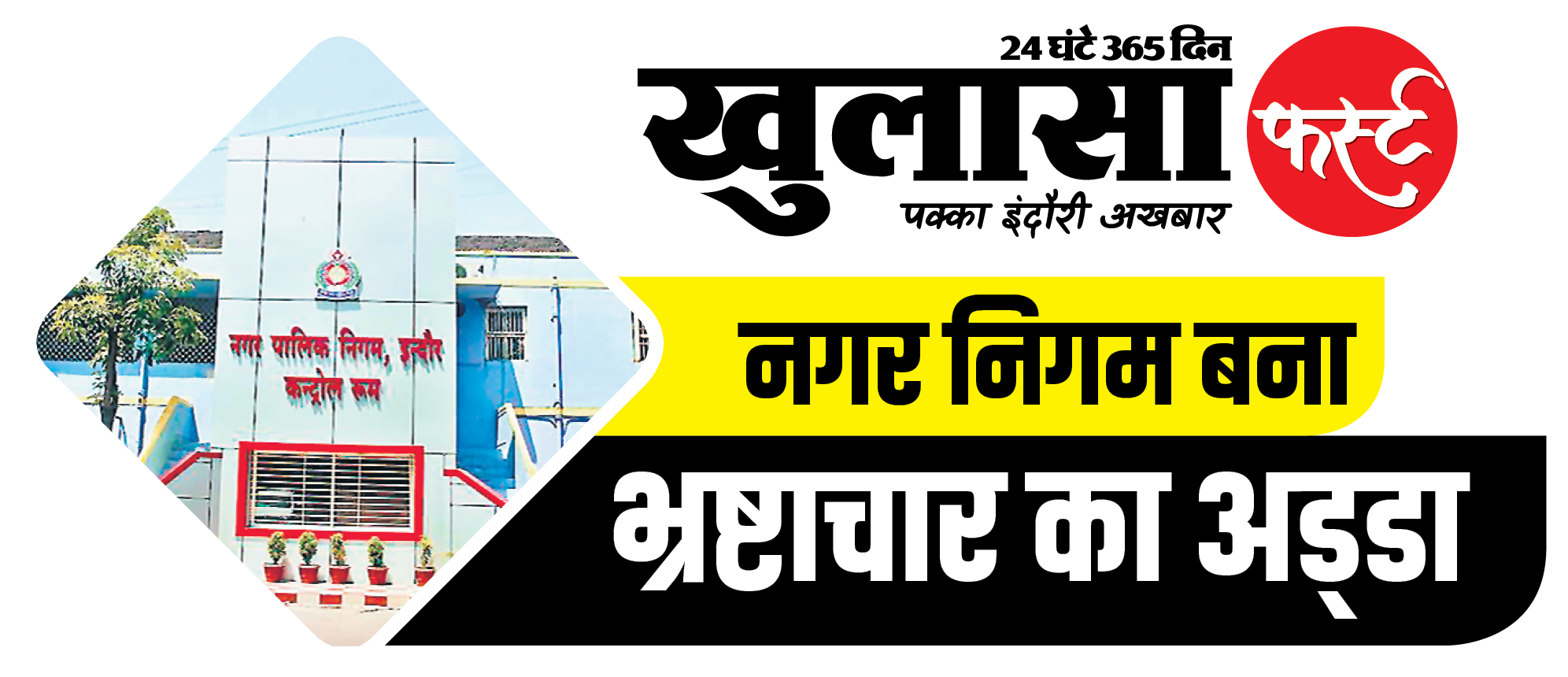 कमीशन के फेर में सीएनजी में खेल