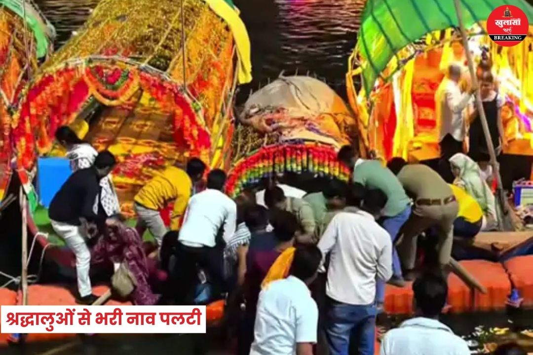 श्रद्धालुओं से भरी नाव पलटी