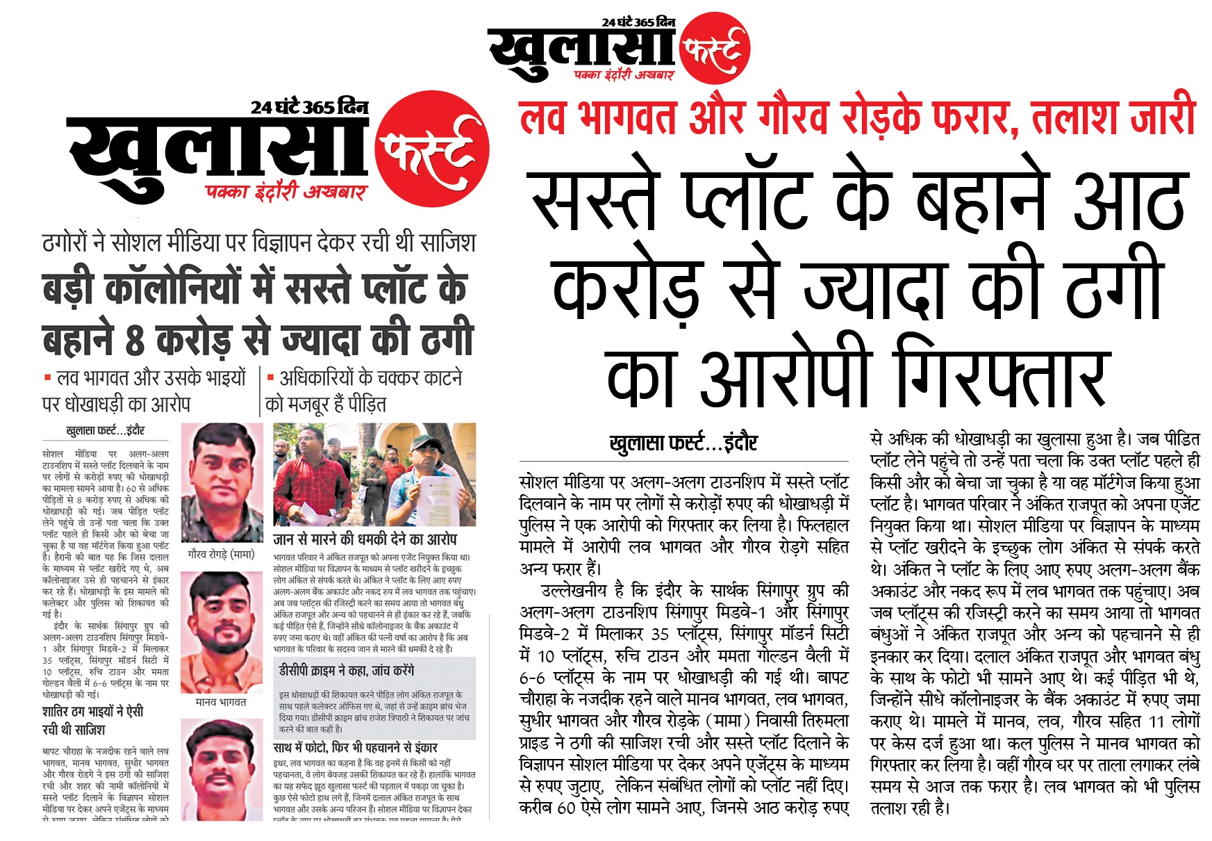 सस्ते प्लॉट के बहाने आठ करोड़ से ज्यादा की ठगी का आरोपी गिरफ्तार