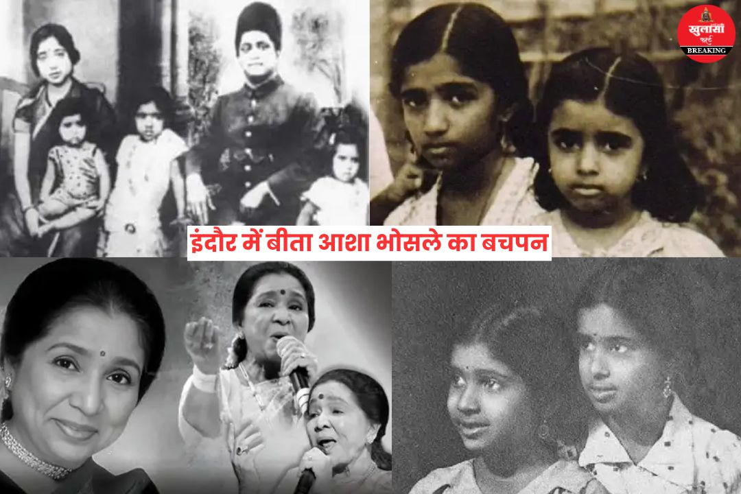 इंदौर में बीता आशा भोसले का बचपन