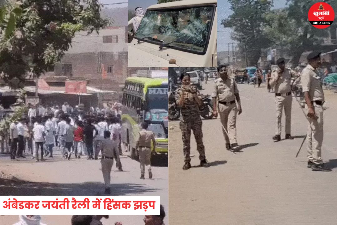 अंबेडकर जयंती रैली में हिंसक झड़प