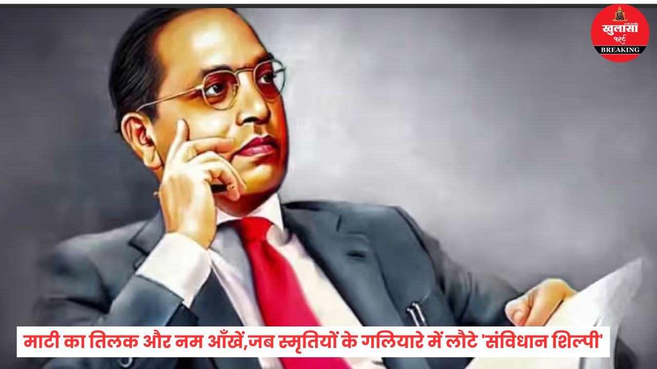 अंबेडकर जयंती पर विशेष