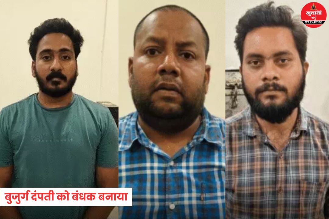 बुजुर्ग दंपती को बंधक बनाया