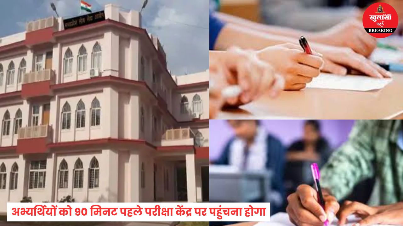 इस बार नए नियमों के साथ होगी मप्र लोक सेवा आयोग की परीक्षा