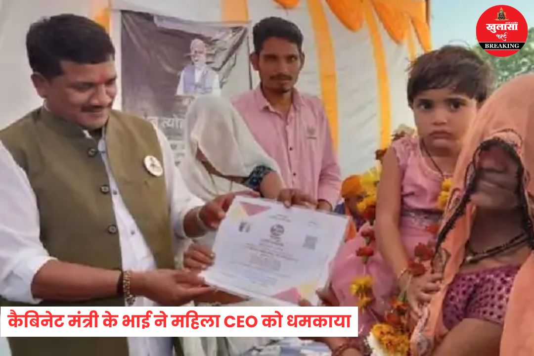 कैबिनेट मंत्री के भाई ने महिला CEO को धमकाया