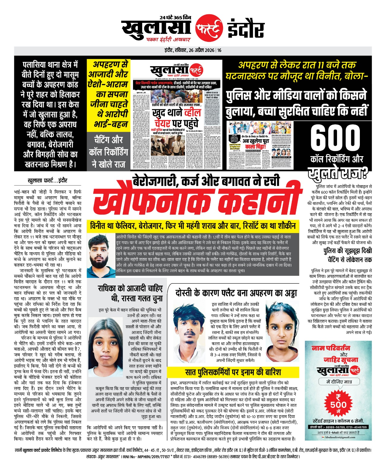 बेरोजगारी, कर्ज और बगावत ने रची खौफनाक कहानी
