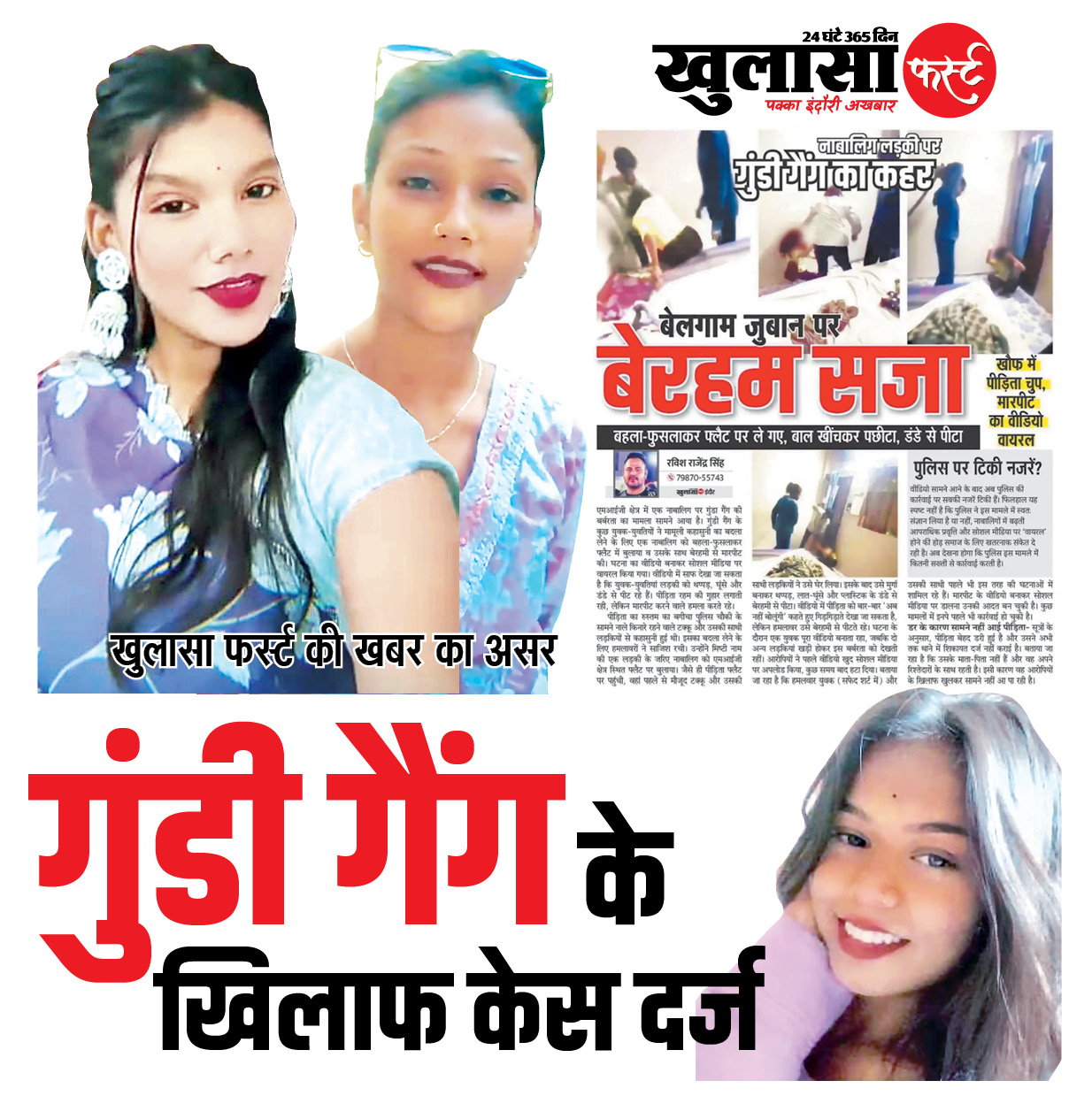 नाबालिग के साथ मारपीट करने वाली गुंडी गैंग के खिलाफ केस दर्ज