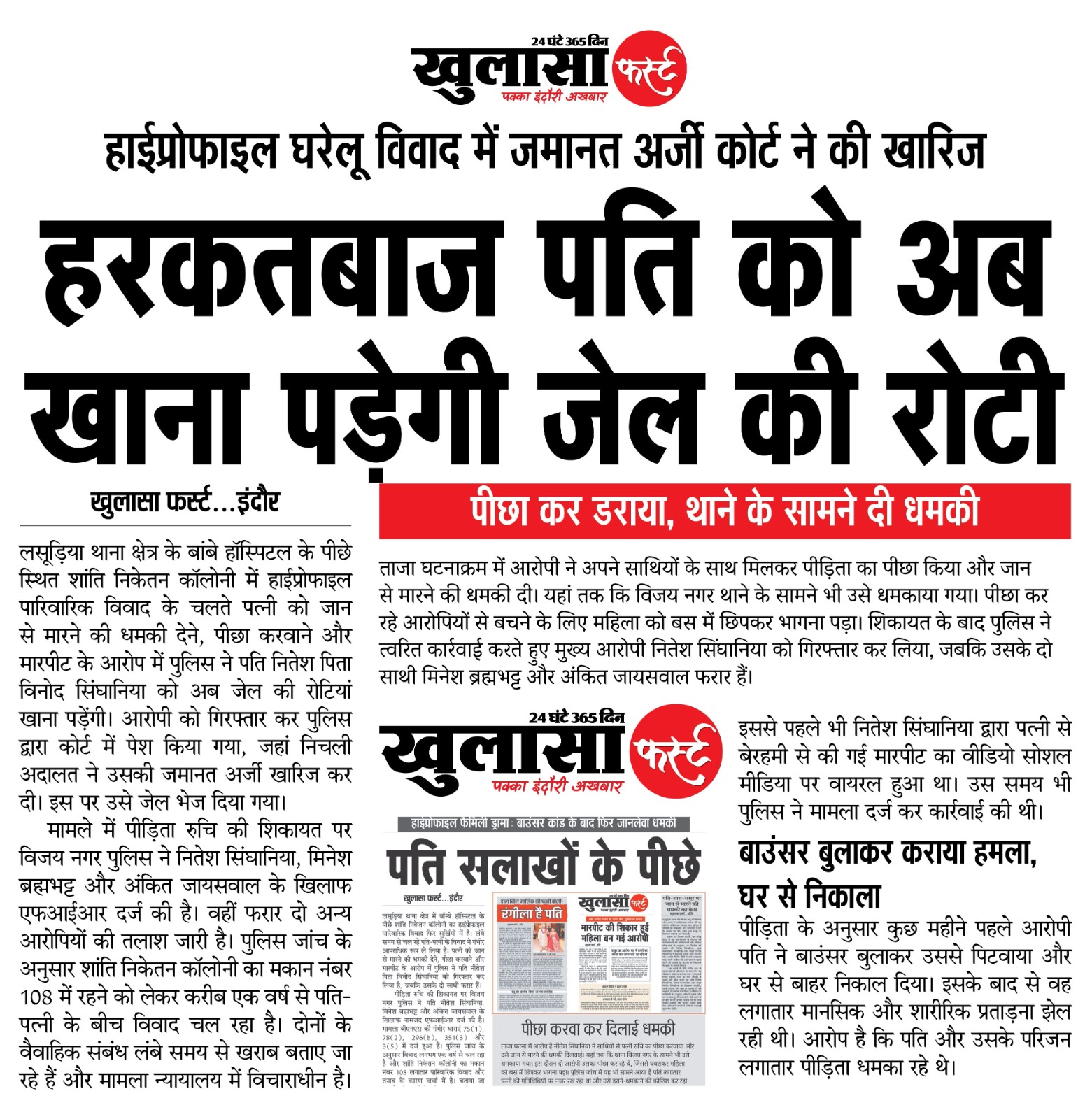 हरकतबाज पति को अब खाना पड़ेगी जेल की रोटी