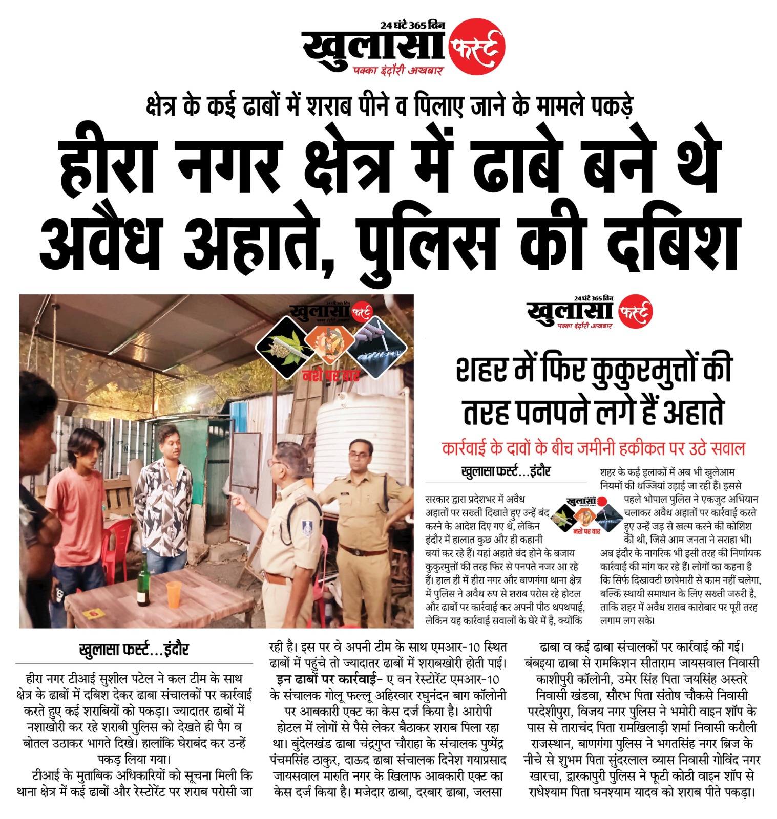 हीरा नगर क्षेत्र में ढाबे बने थे अवैध अहाते