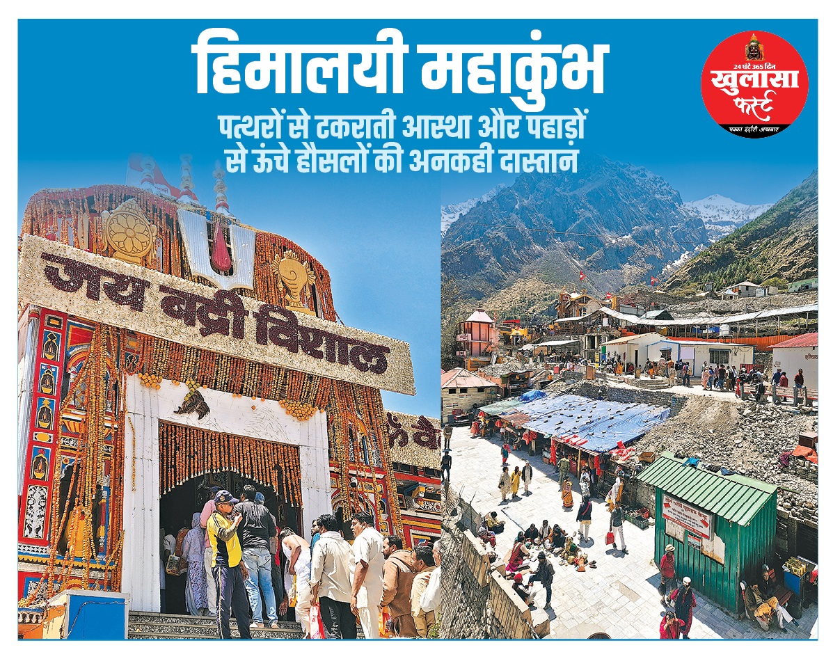 हिमालयी महाकुंभ