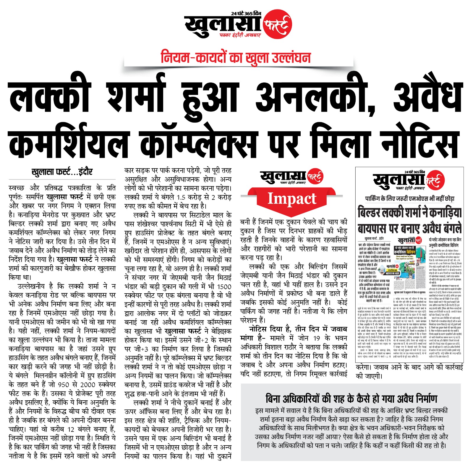लक्की शर्मा हुआ अनलकी