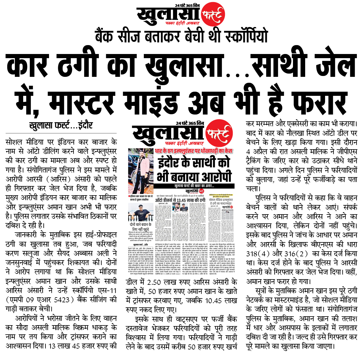 कार ठगी का खुलासा