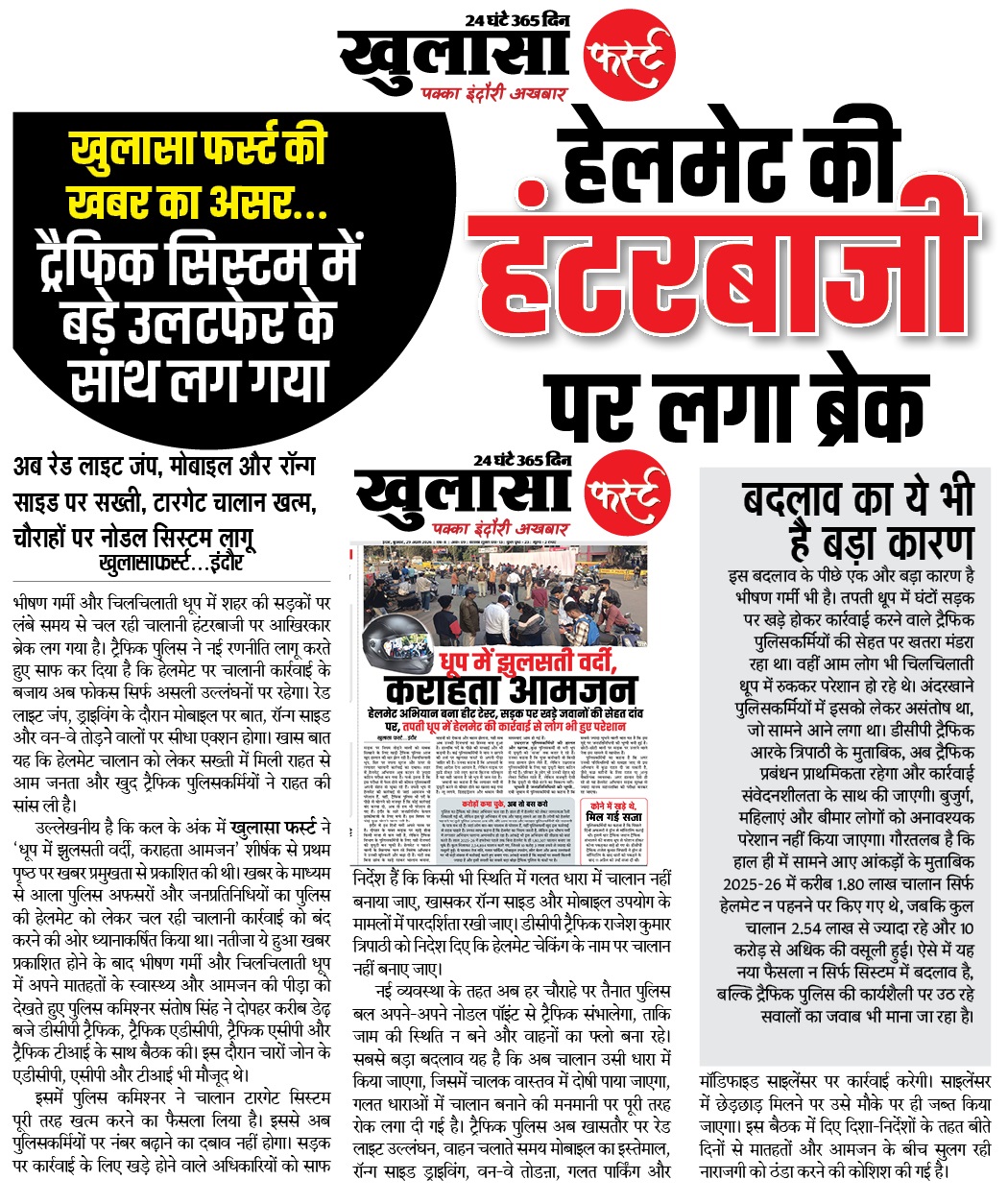 खुलासा फर्स्ट की खबर का असर