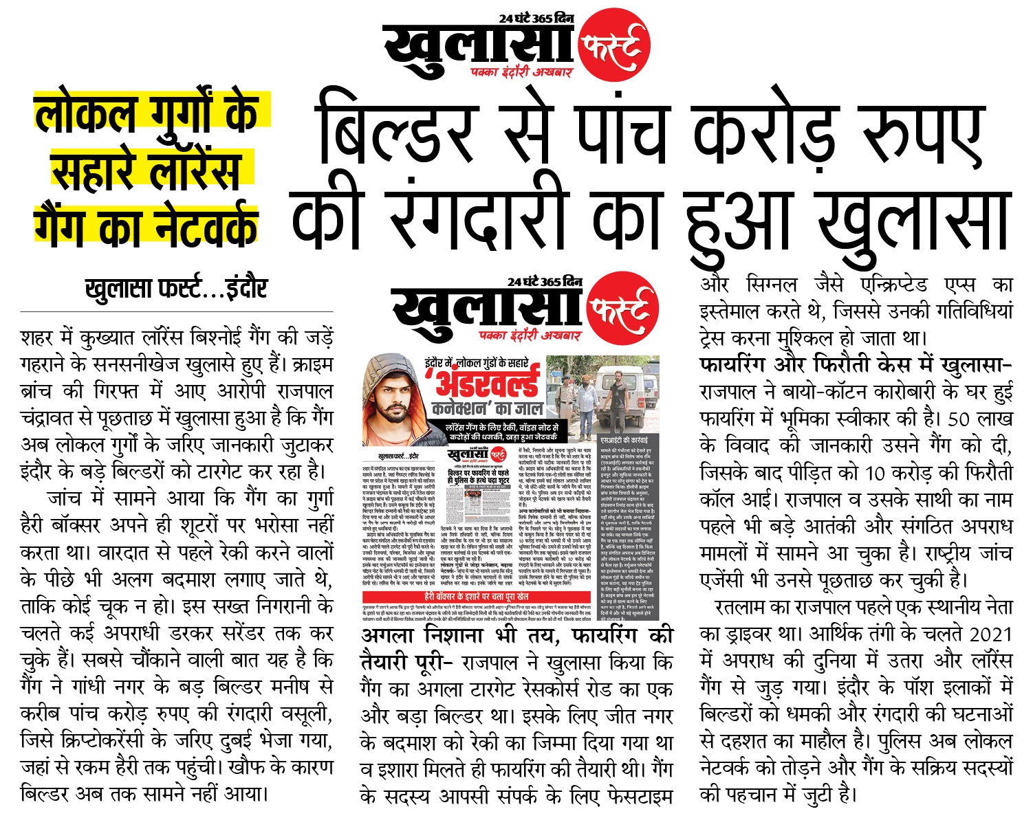 बिल्डर से पांच करोड़ रुपए की रंगदारी का हुआ खुलासा