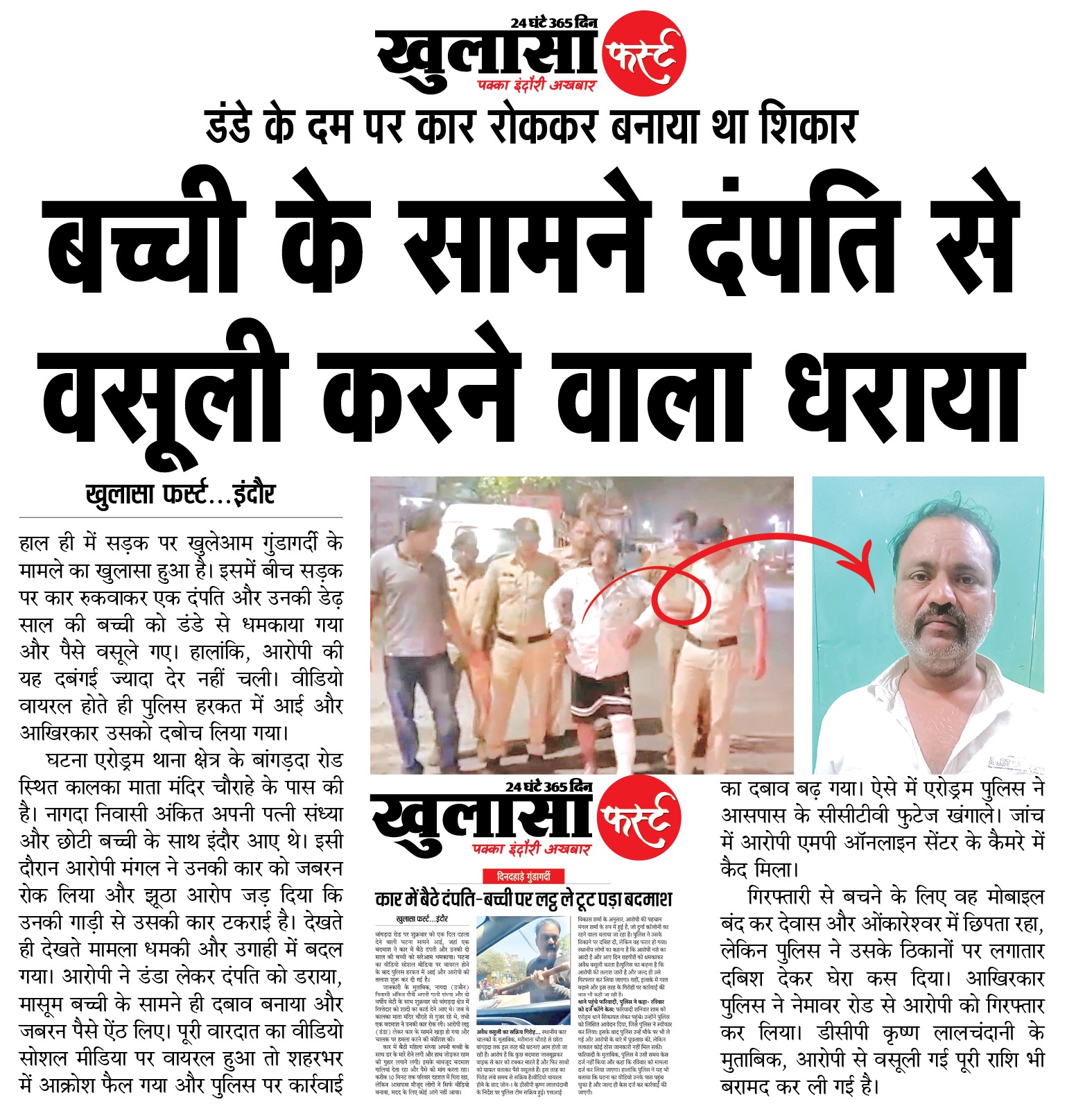 बच्ची के सामने दंपति से वसूली करने वाला धराया