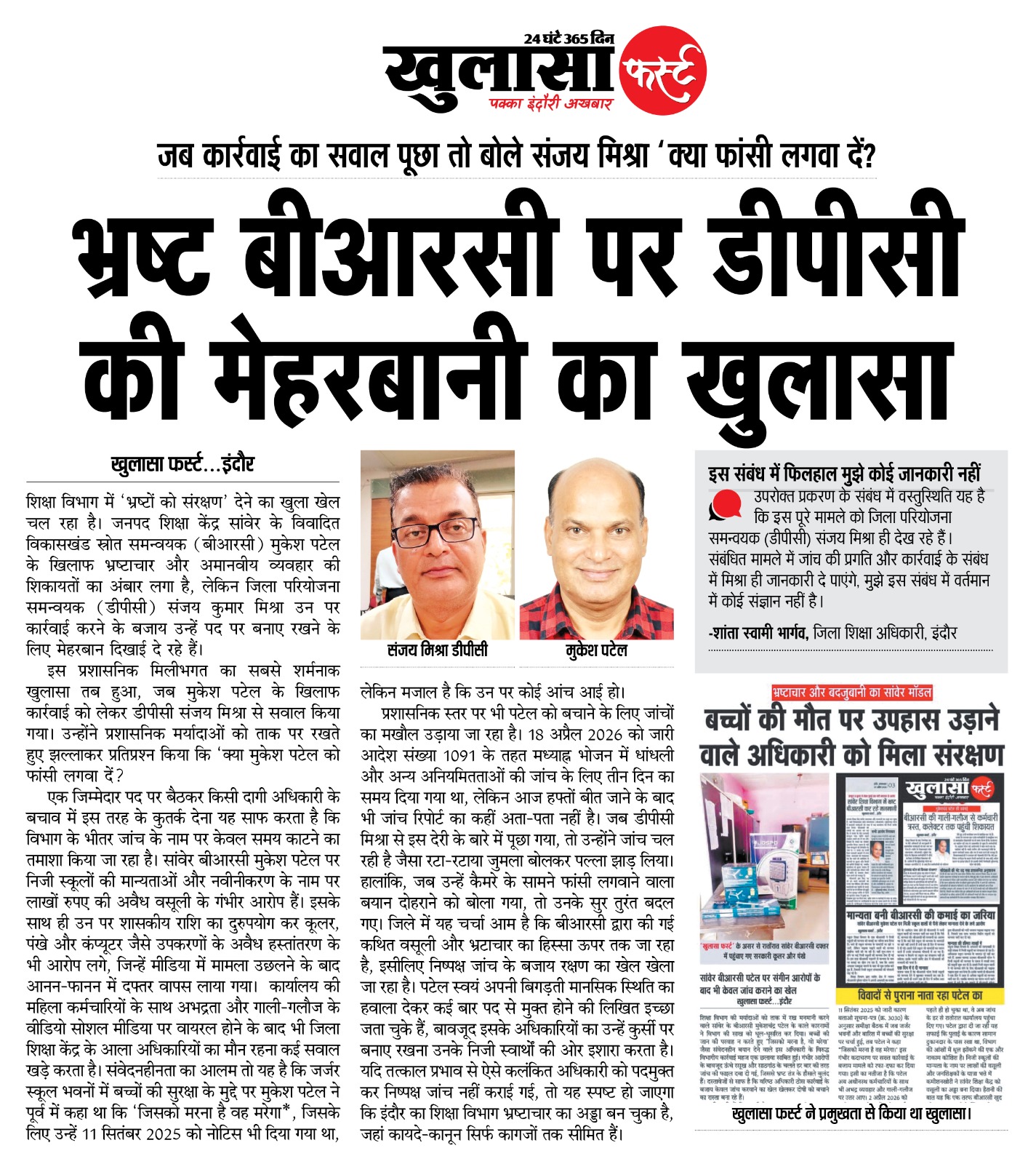 भ्रष्ट बीआरसी पर डीपीसी की मेहरबानी का खुलासा