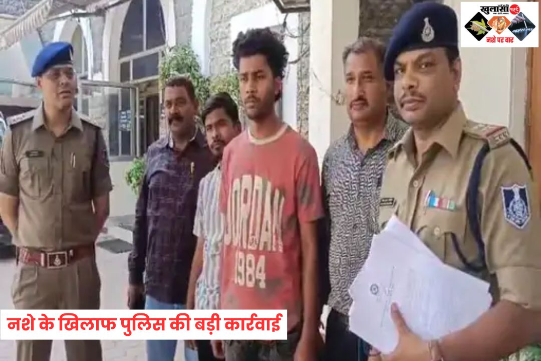 नशे के खिलाफ पुलिस की बड़ी कार्रवाई