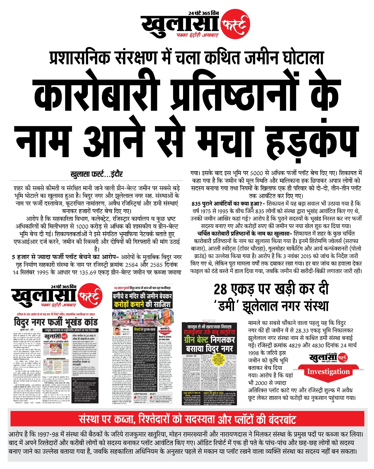 कारोबारी प्रतिष्ठानों के नाम आने से मचा हड़कंप