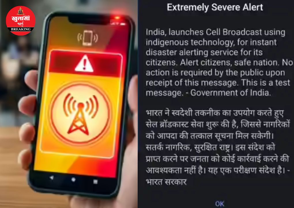 देशभर में एकसाथ इमरजेंसी अलर्ट