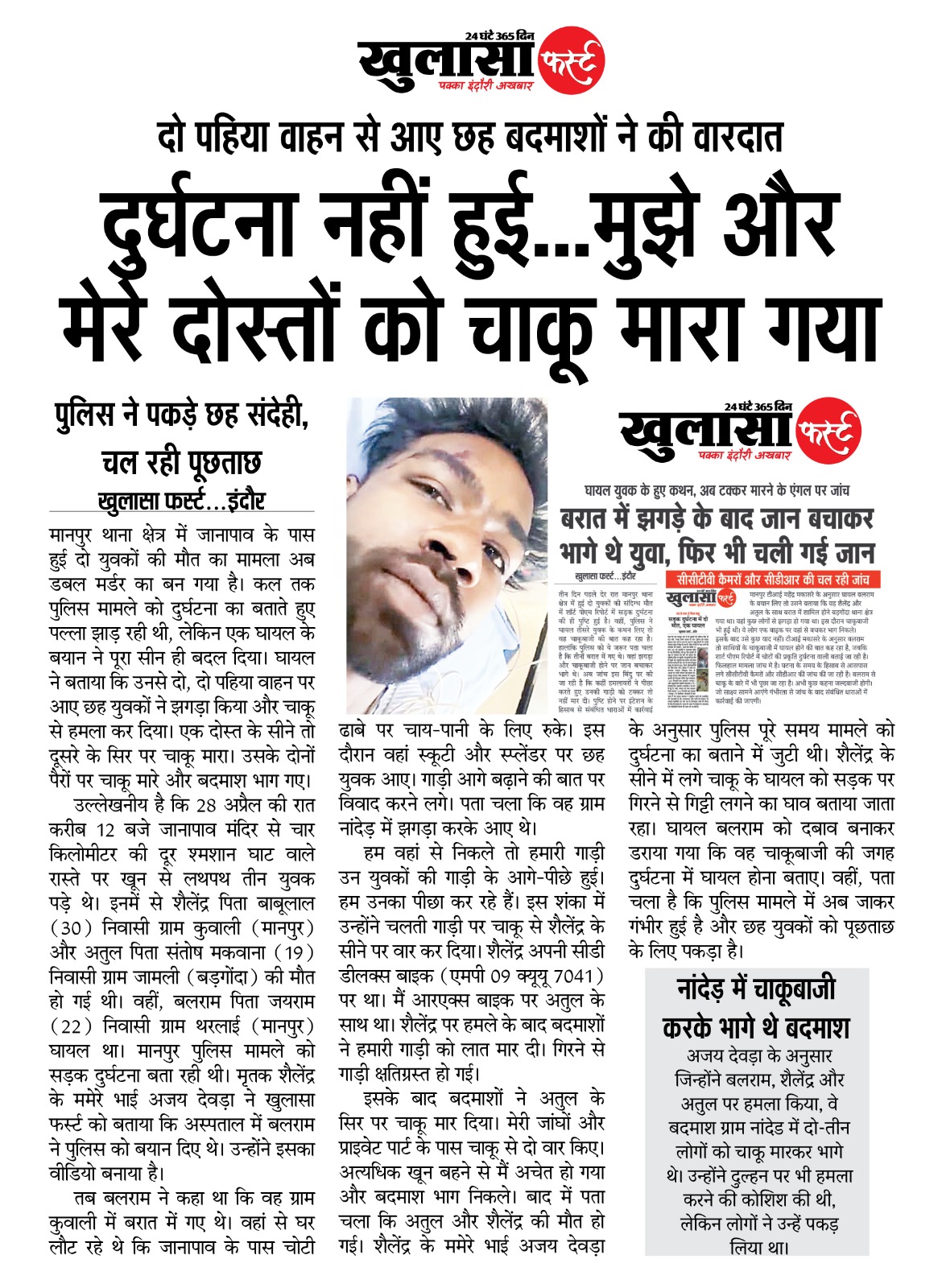 दुर्घटना नहीं हुई