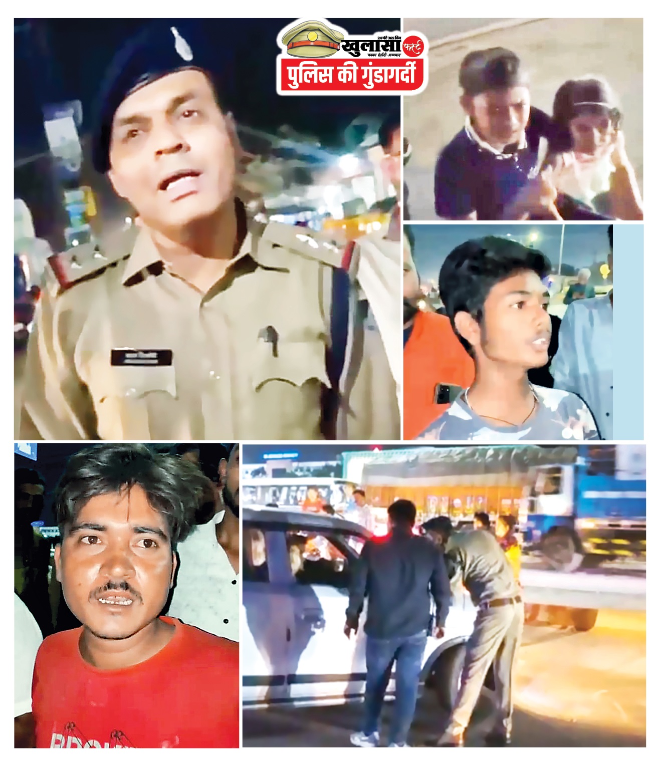 चेकिंग के नाम पर एसआई की दबंगई