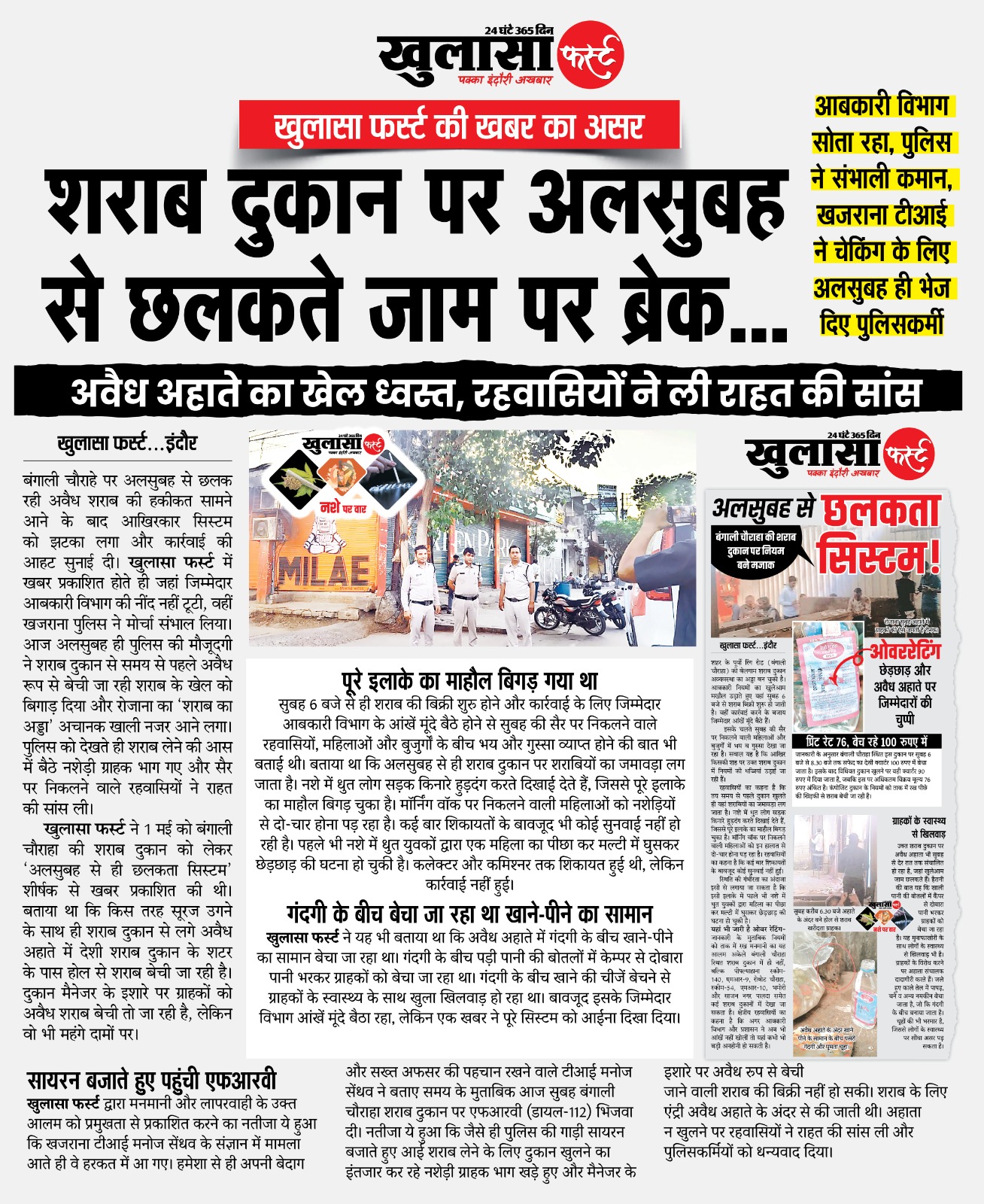 खुलासा फर्स्ट की खबर का असर