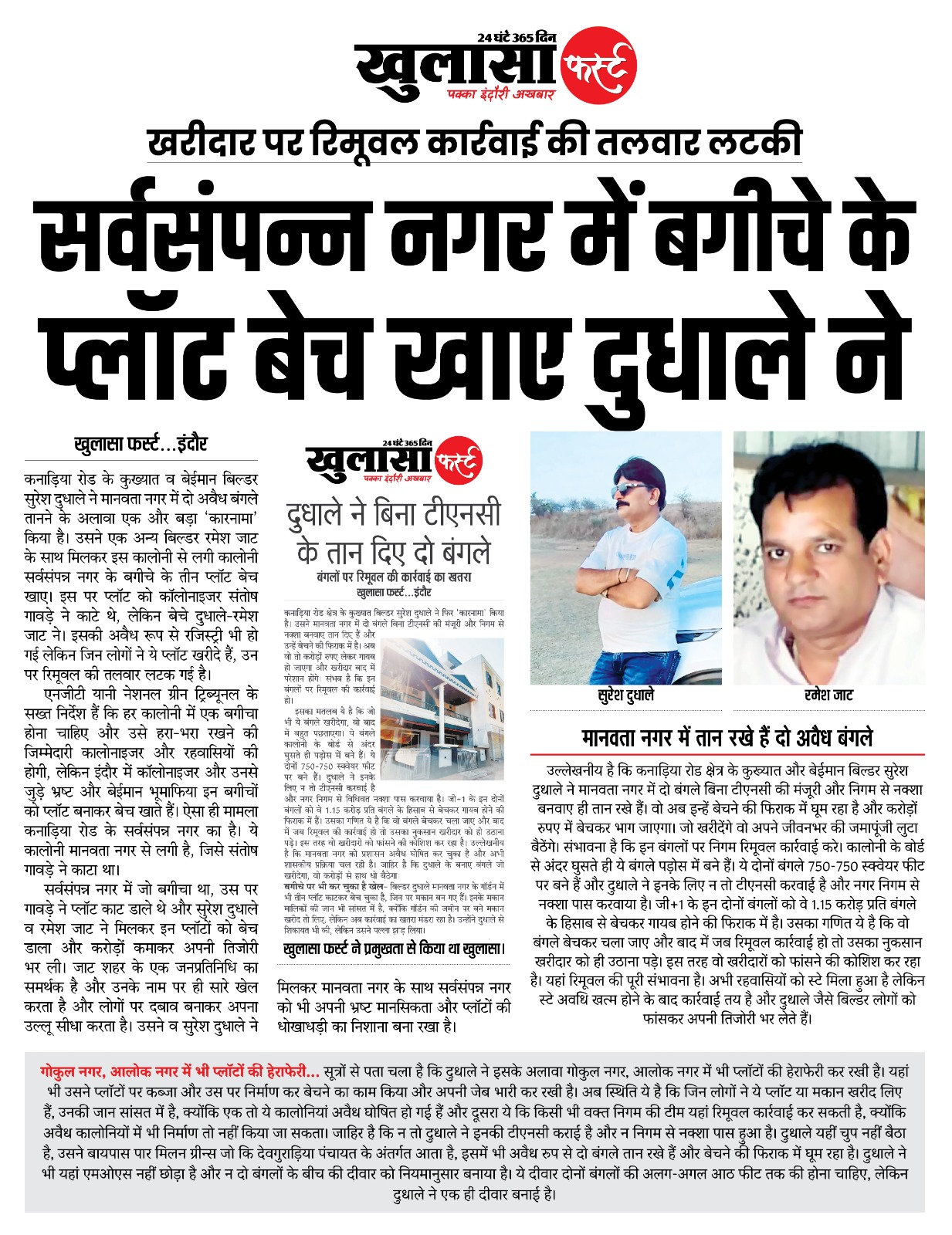 सर्वसंपन्न नगर में बगीचे के प्लॉट बेच खाए दुधाले ने