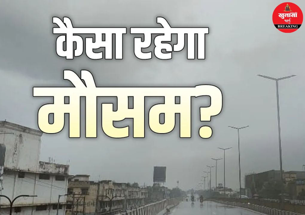 मौसम ने ली करवट