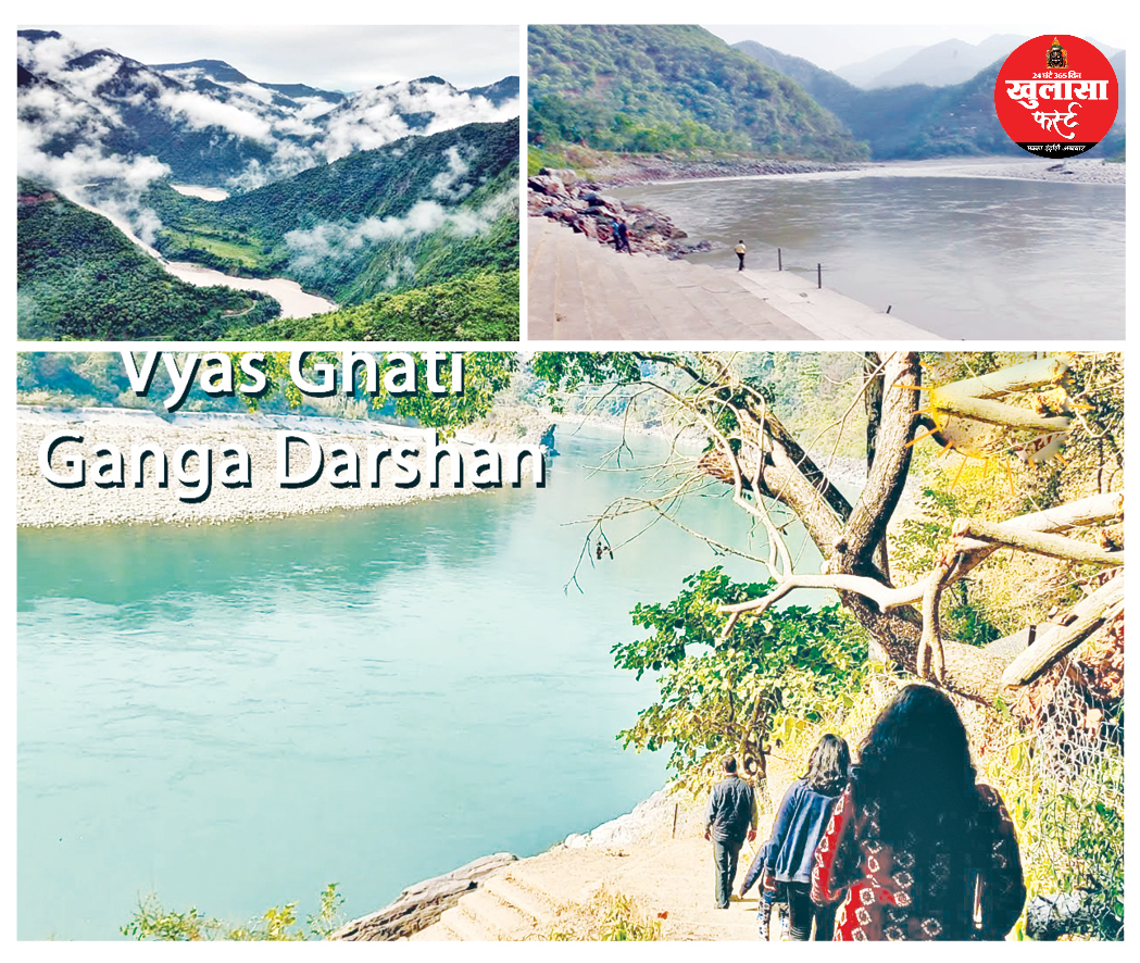विस्मृति के भंवर में व्यासचट्टी