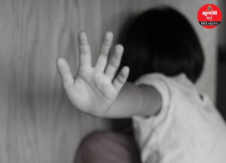 5 साल की मासूम से दरिंदगी का ऐसे हुआ खुलासा