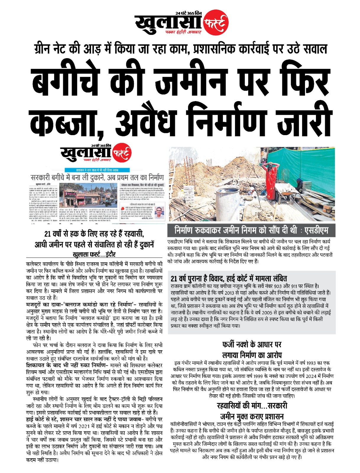 बगीचे की जमीन पर फिर कब्जा