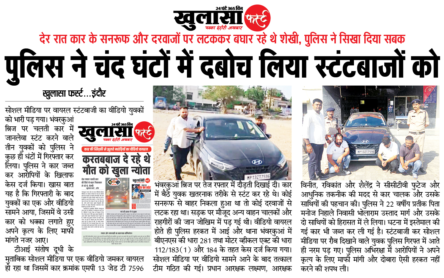 पुलिस ने चंद घंटों में दबोच लिया स्टंटबाजों को