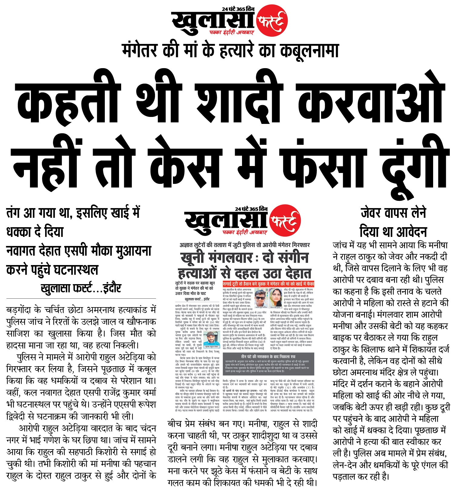 कहती थी शादी करवाओ नहीं तो केस में फंसा दूंगी