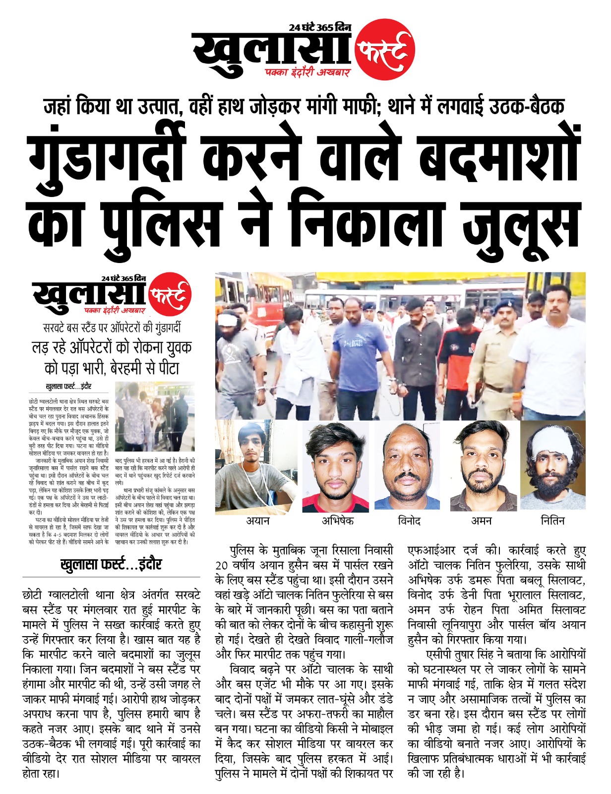 गुंडागर्दी करने वाले बदमाशों का पुलिस ने निकाला जुलूस