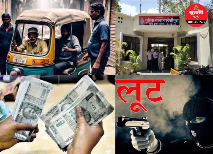 ऑटो रिक्शा में बैठाकर व्यापारी के साथ क्या किया