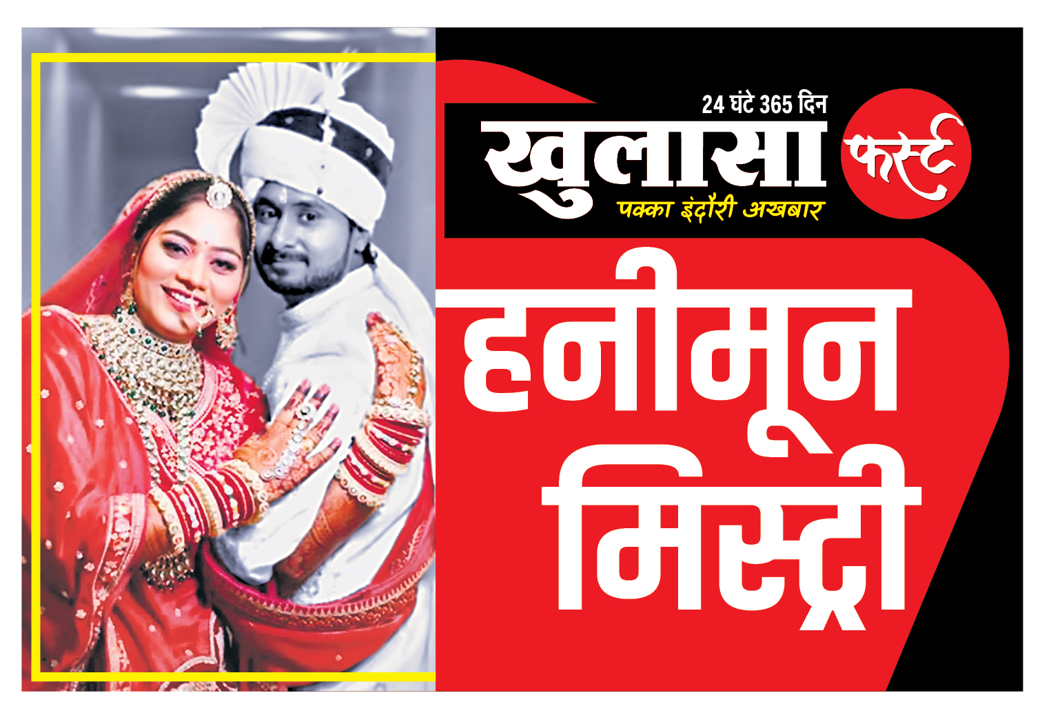 राजा रघुवंशी हत्याकांड