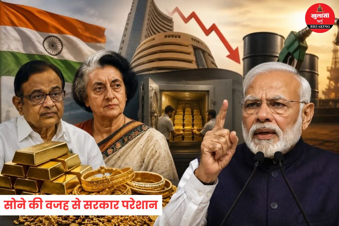सोने की वजह से सरकार परेशान