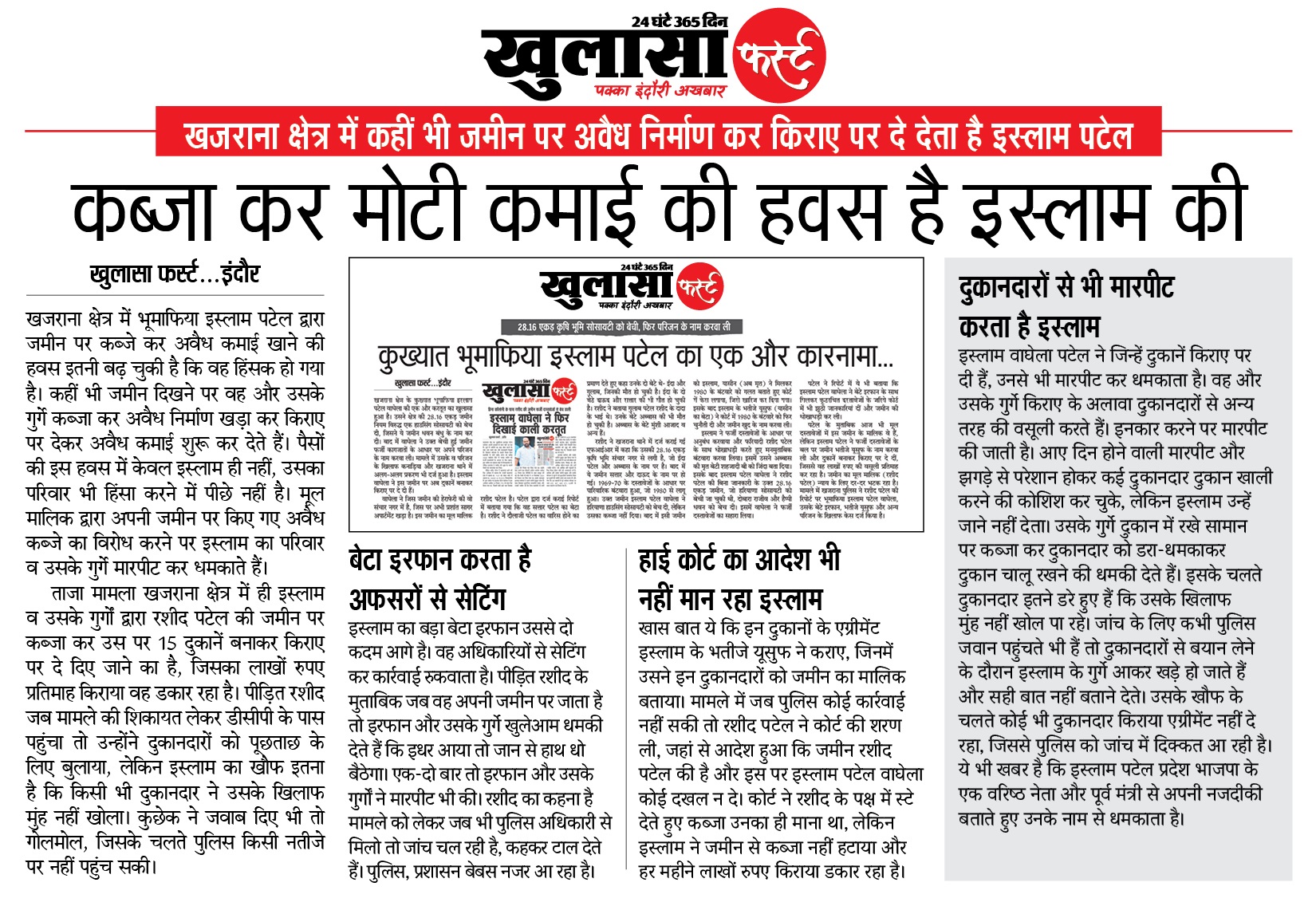 कब्जा कर मोटी कमाई की हवस है इस्लाम की