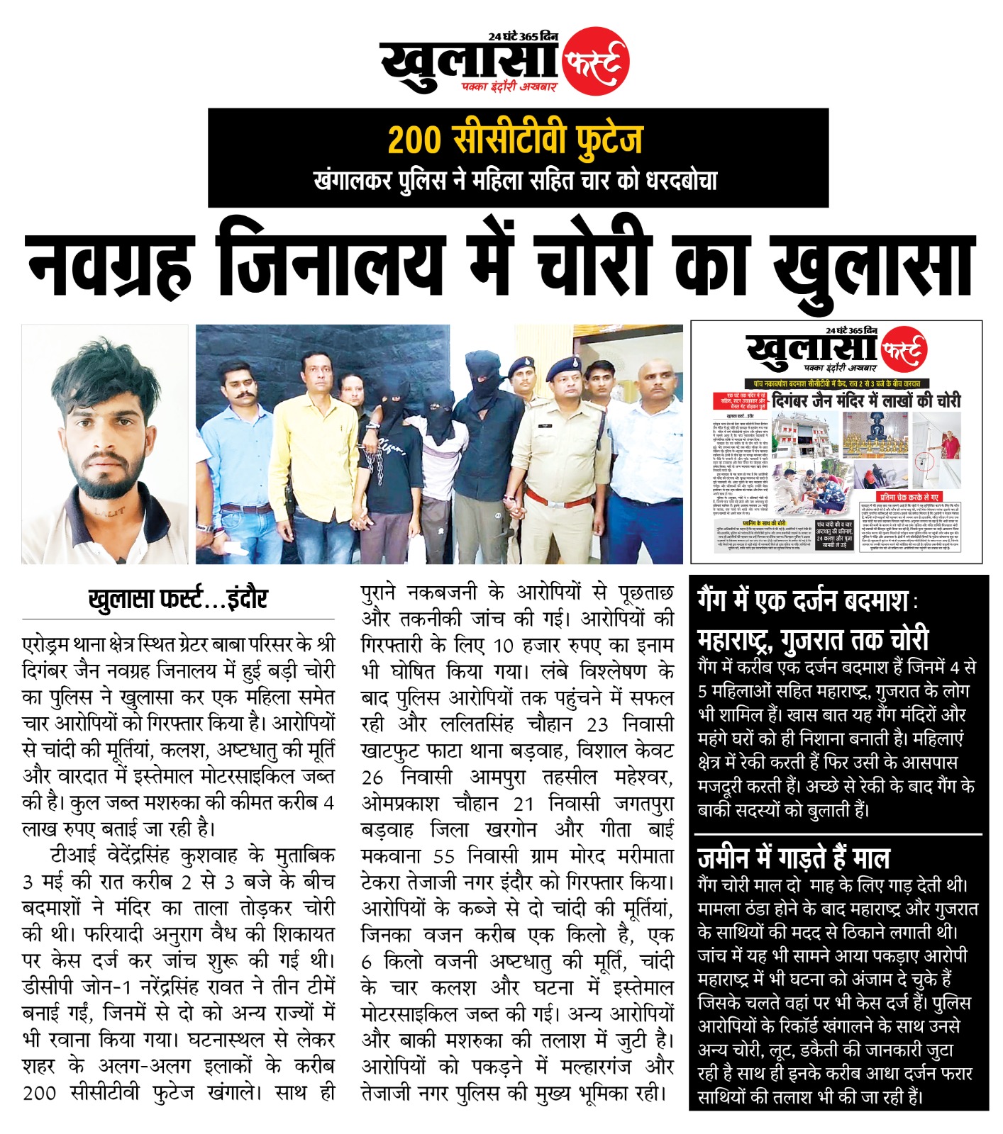 नवग्रह जिनालय में चोरी का खुलासा