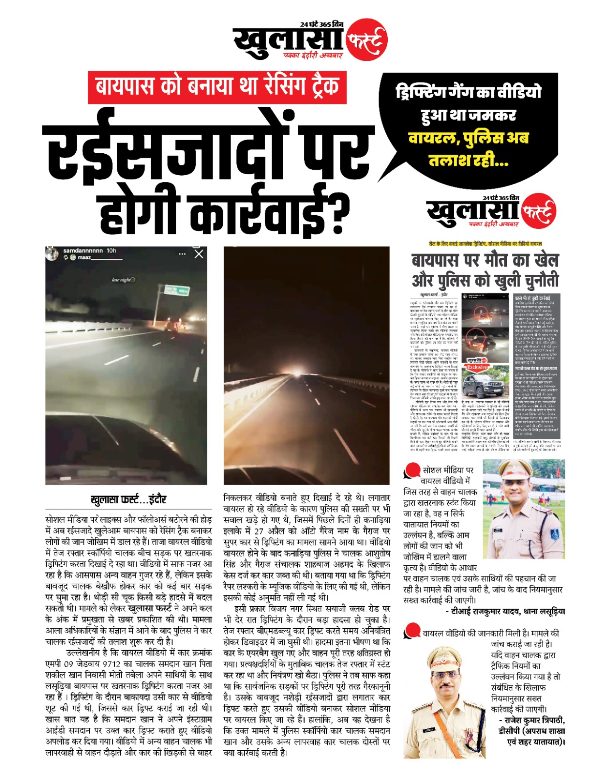 रईसजादों पर होगी कार्रवाई