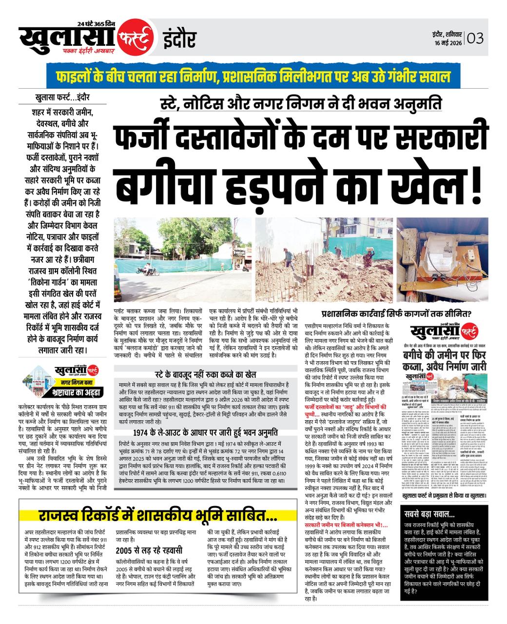 फर्जी दस्तावेजों के दम पर सरकारी बगीचा हड़पने का खेल