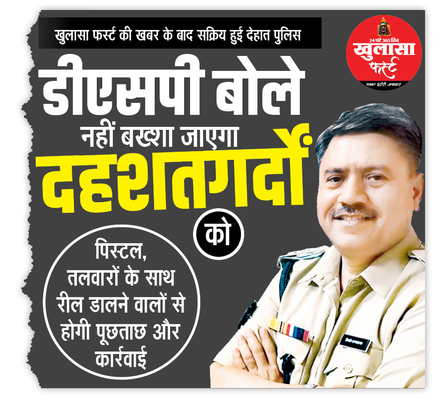डीएसपी बोले नहीं बख्शा जाएगा दहशतगर्दों को