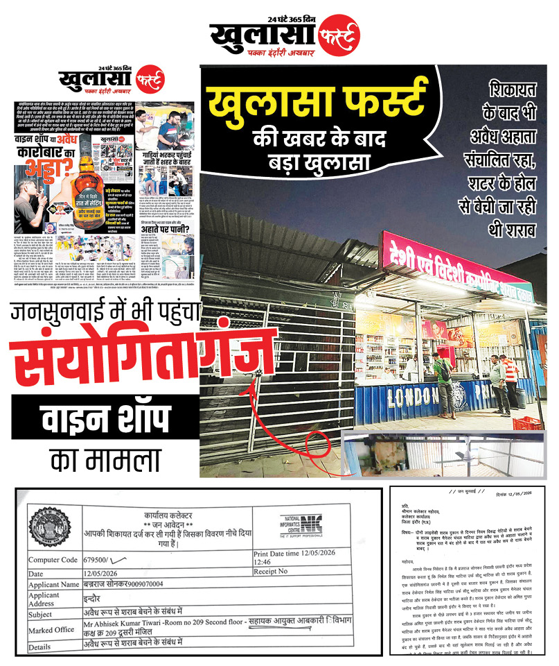 जनसुनवाई में भी पहुंचा संयोगितागंज वाइन शॉप का मामला
