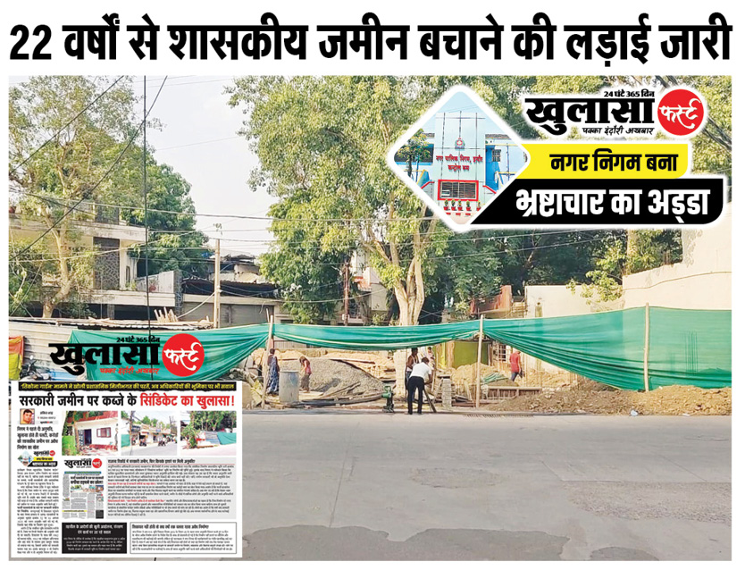 22 वर्षों से शासकीय जमीन बचाने की लड़ाई जारी