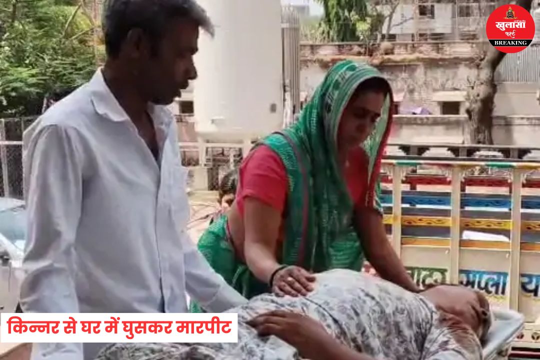 किन्नर से घर में घुसकर मारपीट